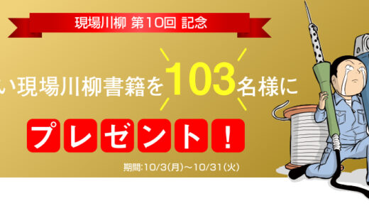 オプテックス・エフエー、現場川柳の本を103人にプレゼント