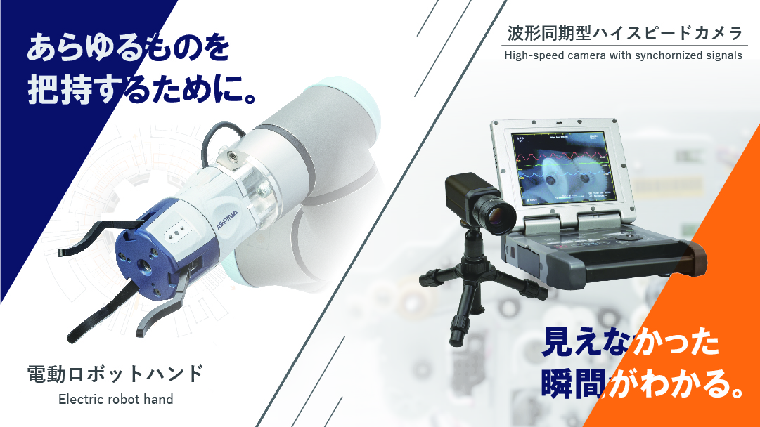 シナノケンシ（ブース3D31）【MECT2023（メカトロテックジャパン）主な出展企業紹介】