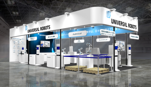 ユニバーサルロボット（ブース28−24）【名古屋 スマート工場EXPO】主な出展企業紹介