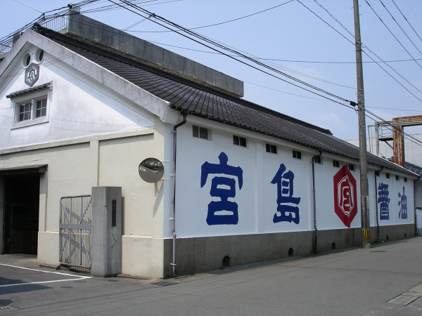 宮島醬油、佐賀県唐津市の醤油製成の新工場が竣工