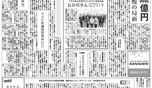【オートメーション新聞No.344】制御盤DXインタビュー マグトロニクス／FAトップインタビュー シュナイダーHMI新製品／安川電機インバータ大容量タイプ／鉄道技術展特集など（2023年11月8日）