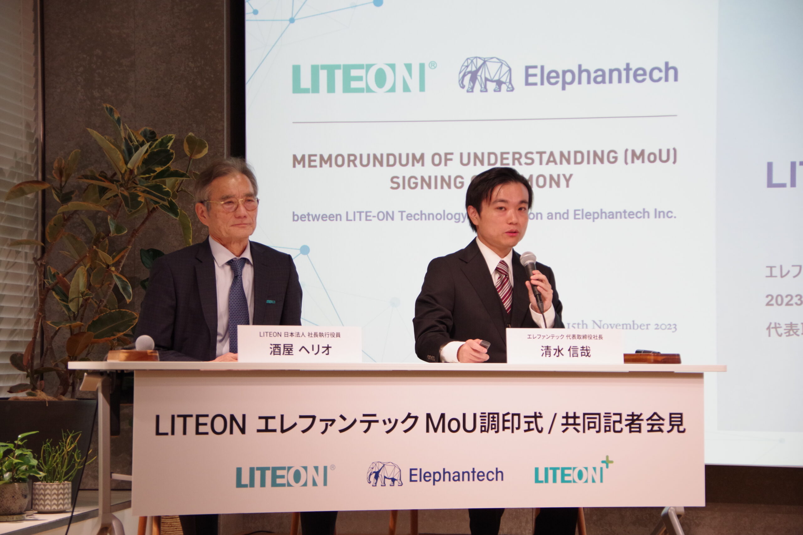 エレファンテック　LITEONと業務提携