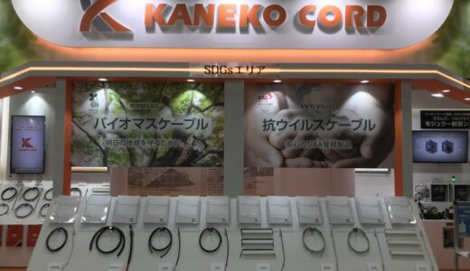 金子コード（ブースE2-26）【国際ロボット展 主要FAメーカー出展紹介】