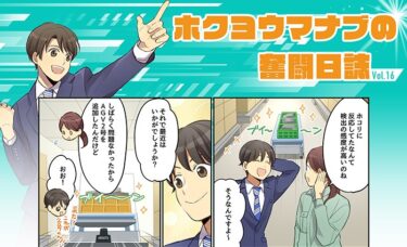 北陽電機、まんがで分かる制御機器　第16話「AGV同士がすれ違うと停止？？」公開