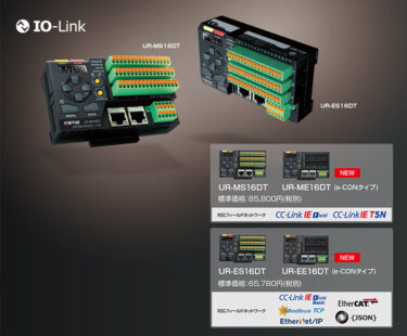 オプテックス・エフエー、IO-Linkマスタにe-CONタイプ「UR-ME/EE16DT」追加発売
