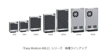 シュナイダーエレクトリック、スイッチング電源「Easy Modicon ABL2」シリーズ追加発売