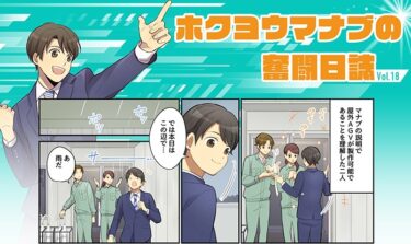 北陽電機、まんがで分かる制御機器　第18話「本当に雨でもAGVは正常に動くの？」公開