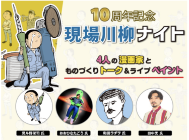 オプテックス・エフエー、2月22日に現場川柳10周年イベント「現場川柳ナイト」開催