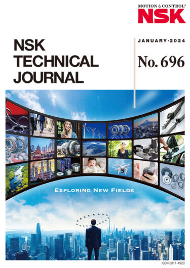NSK、テクニカルジャーナル最新号696号を公開