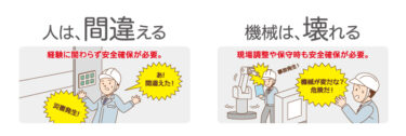 北陽電機、コラム「安全対策とは？ポイントや事例を解説」を公開