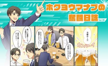 北陽電機、まんがで分かる制御機器 第20話「番外編　波乱の幕引き」を公開