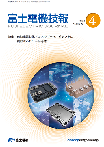 富士電機、技報最新号「特集 自動車電動化・エネルギーマネジメントに貢献するパワー半導体」公開