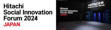 日立製作所、9/4・5に東京国際フォーラムでグループ最大規模イベント「Hitachi Social Innovation Forum 2024」開催