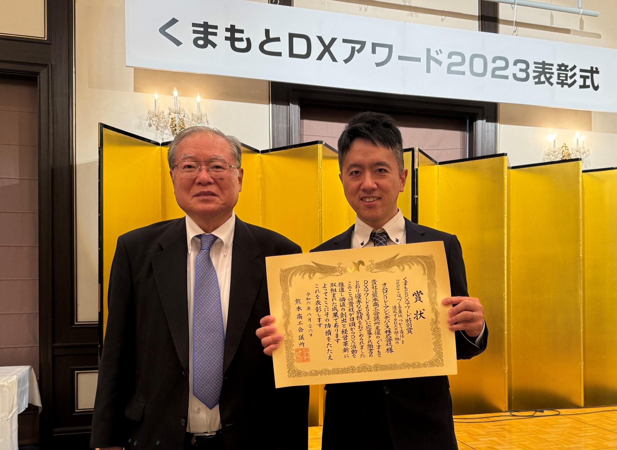 オムロン リレーアンドデバイス、「くまもとDXアワード2023 特別賞」受賞