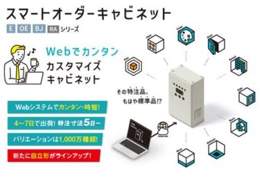 日東工業（ブースE7151）WEBを使って手軽にキャビネットをカスタマイズ【JIMTOF 2024 主要FA企業 出展紹介】
