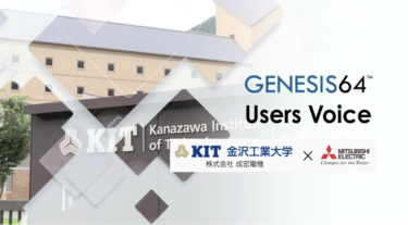 三菱電機、Youtube「Users Voice Vol.6 金沢工業大学～ GENESIS64 / Carbon Neutral～」公開