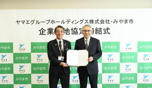 ヤマエグループHD、福岡県みやま市に製材木材加工の新工場建設へ 立地協定を締結