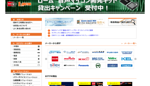 岡本無線電機、電子部品・半導体ECサイト「E-JUNCTION」リニューアル