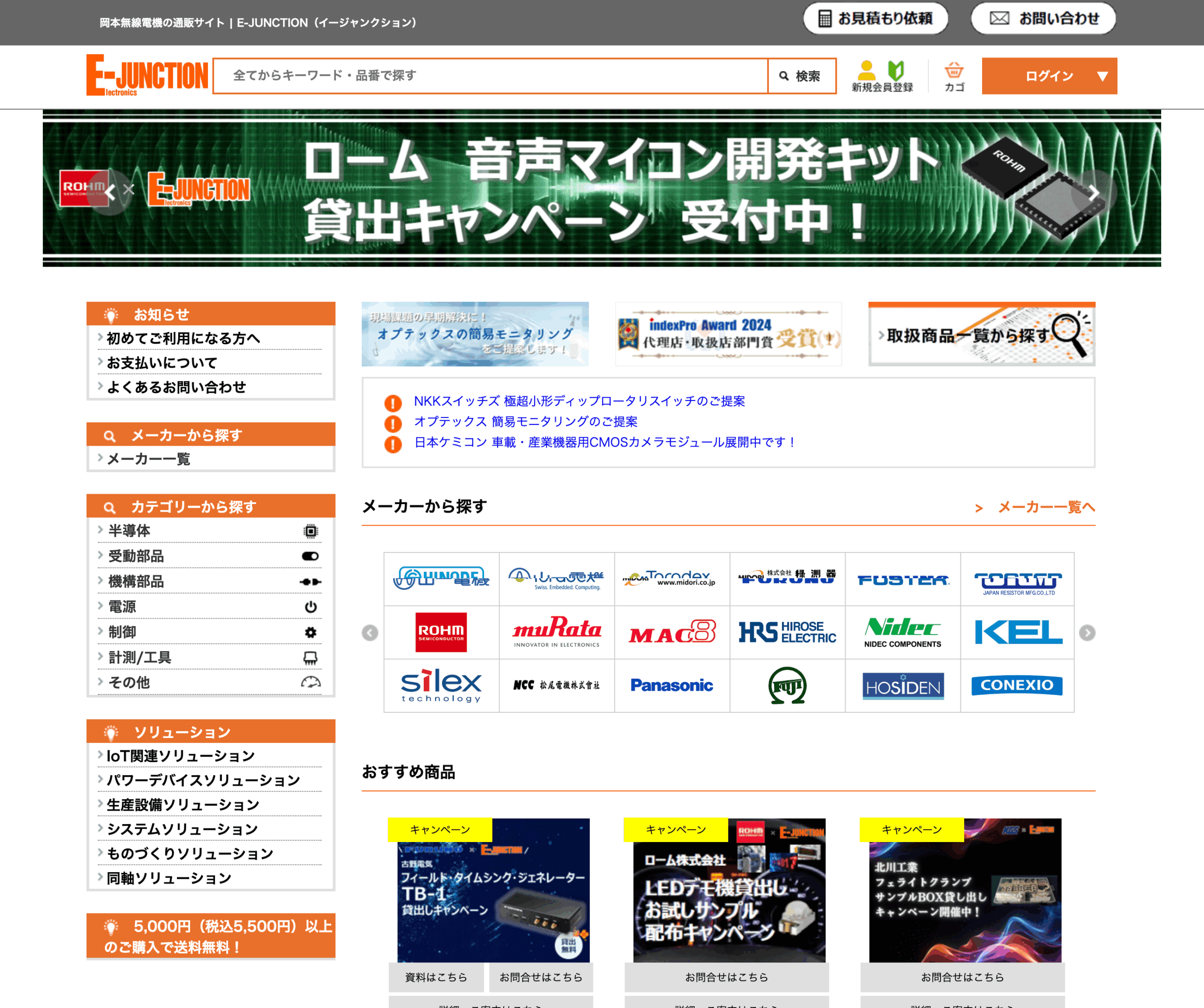 岡本無線電機、電子部品・半導体ECサイト「E-JUNCTION」リニューアル