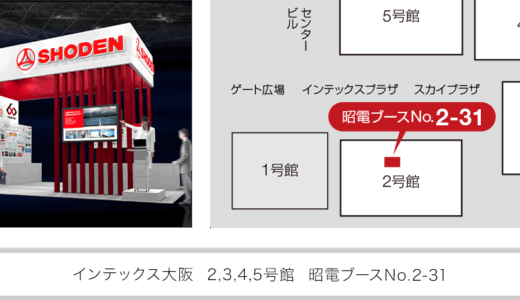 昭電、電源・通信用SPD、サンダーブロッカーProなど最新の雷害対策製品などを紹介【JECA FAIR 2025 第73回電設工業展 出展企業ブース紹介】