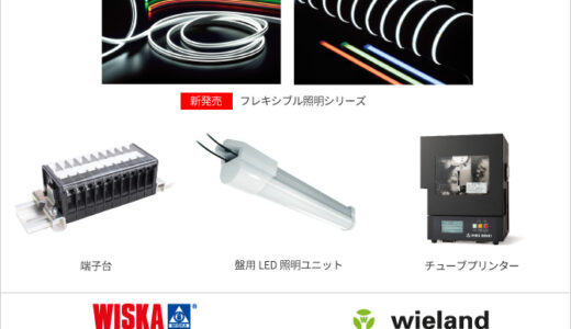 壬生電機製作所、LED照明やチューブプリンターなど多彩な製品を展示【JECA FAIR 2025 第73回電設工業展 出展企業ブース紹介】
