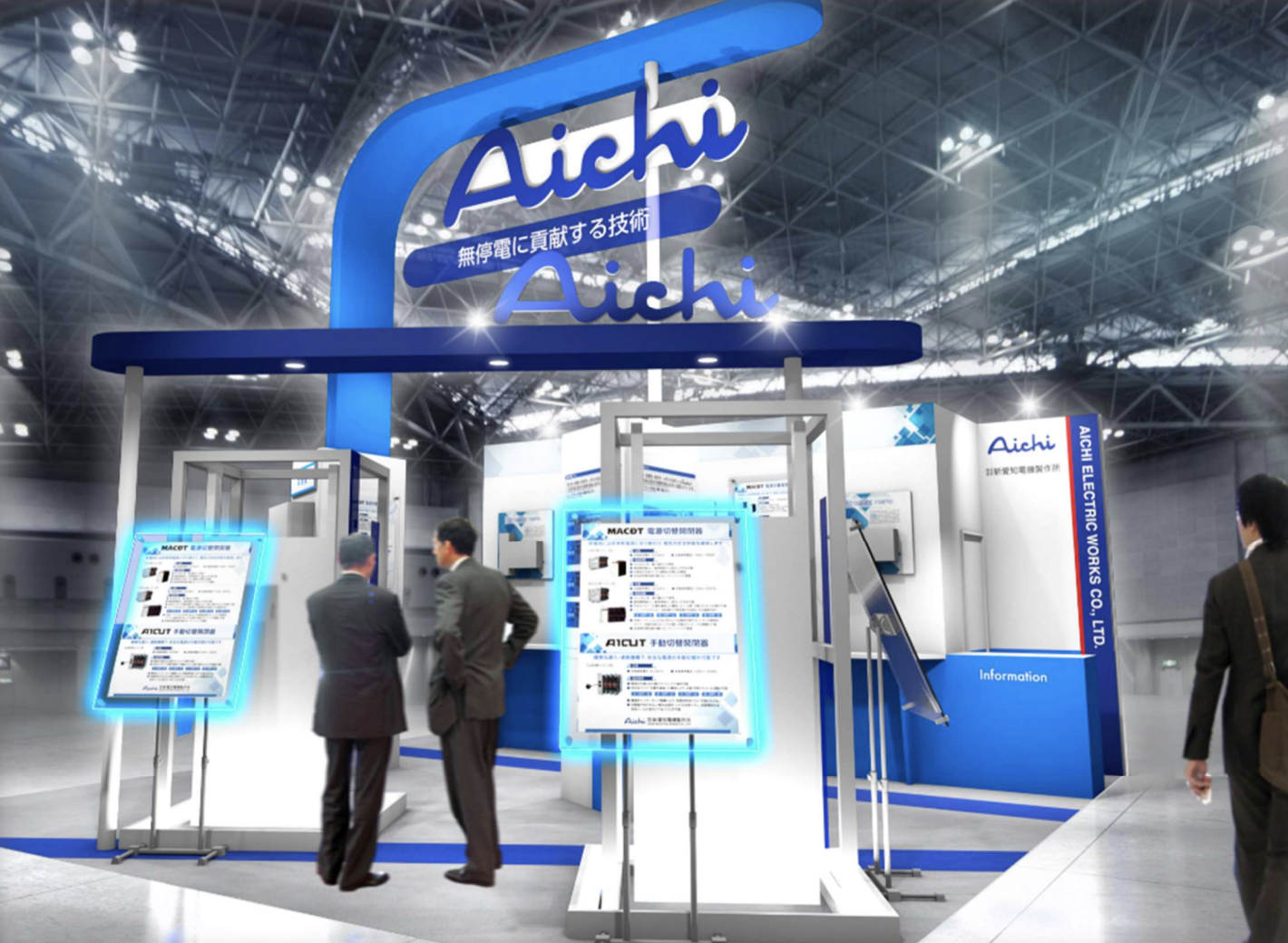 新愛知電機製作所、各種電源切替開閉器を紹介【JECA FAIR 2025 第73回電設工業展 出展企業ブース紹介】