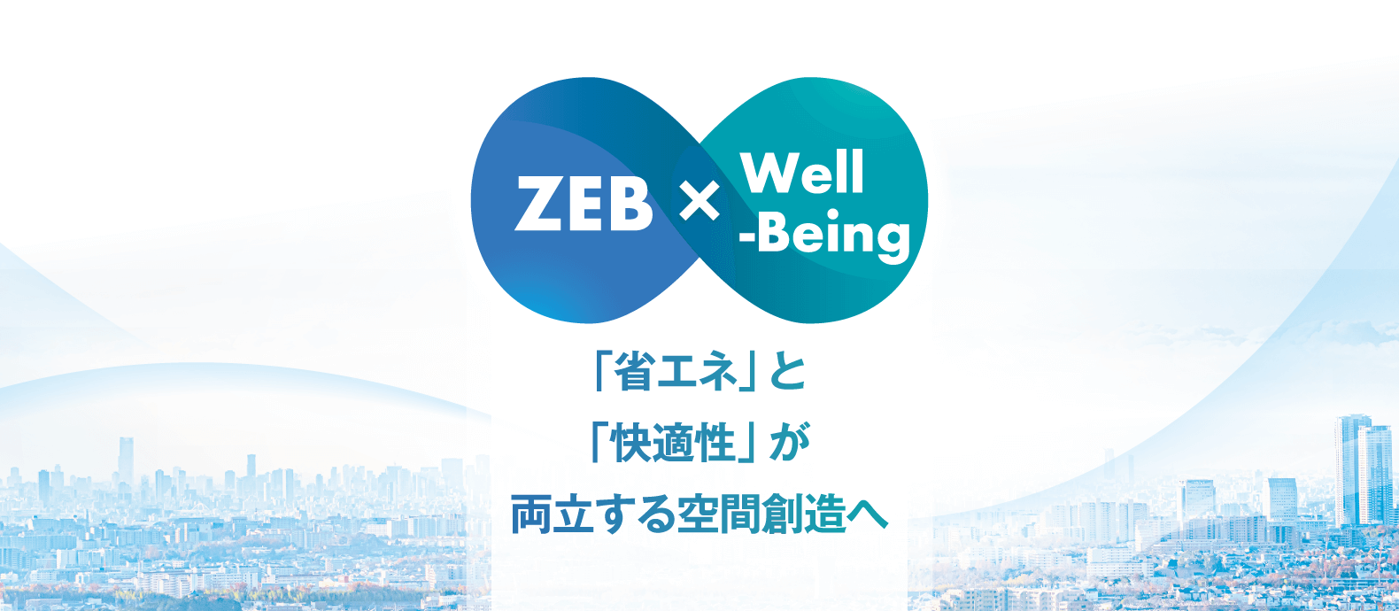 福西電機、「省エネと快適性」両立への最適解を提案【JECA FAIR 2025 第73回電設工業展 出展企業ブース紹介】
