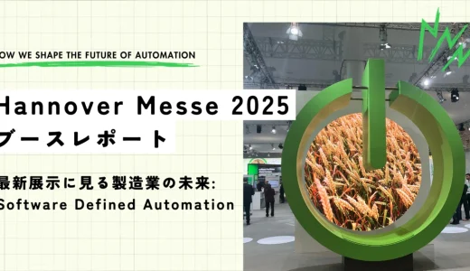 シュナイダーエレクトリック、ハノーバーメッセ2025ブースレポートを公開