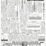 【オートメーション新聞No.403】2024年度FA・電気制御機器市況 / 2025年3月期決算 / 日東工業「インバータ起動盤」省エネ運転で電気代削減 / インバータ特集  など（2025年5月14日）