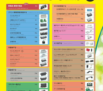 オサダ、「端子台総合カタログVol.12」デジタル版を発行