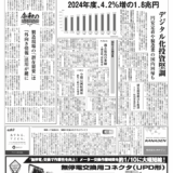【オートメーション新聞No.404】矢野経済研究所「工場デジタル化市場に関する調査2025」 / オムロン 桂川事業所内に研究開発拠点を新設  /  JECA FAIR 特集 出展企業ブース紹介 など（2025年5月21日）