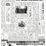 【オートメーション新聞No.407】NECA 工業会名称「日本電気制御技術工業会」へ / 横河電機「CENTUM」50周年 分散型制御システム 自動化に貢献 / FAトップインタビュー / ロボット特集  など（2025年6月18日）