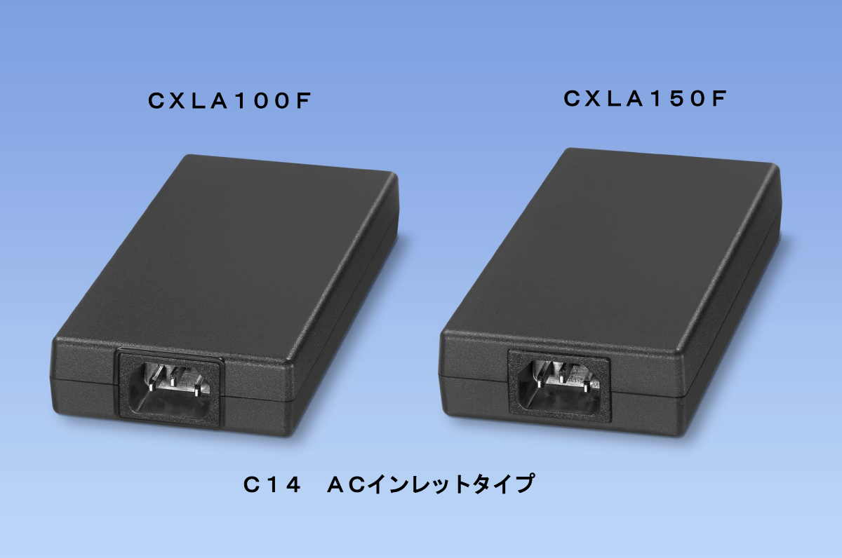 コーセル、医療機器用ACアダプタ「CXLA100F/150F」発売 新ブランド「COSELSYNC.」第1弾