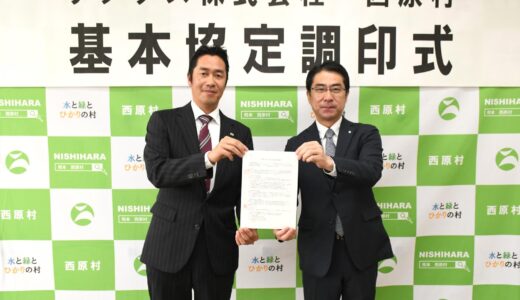 リックス、熊本県西原村に半導体関連の修理工場建設へ 村と企業立地で基本協定締結