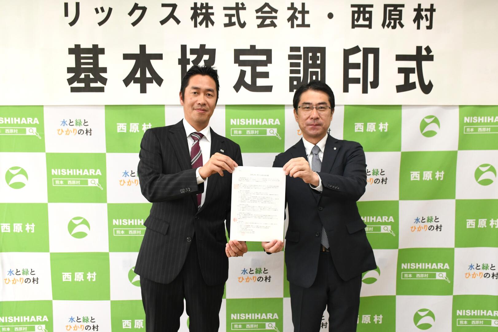 リックス、熊本県西原村に半導体関連の修理工場建設へ 村と企業立地で基本協定締結
