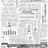 【オートメーション新聞No.409】エレクトロニクス業界の国際標準団体「IPC」、「グローバル・エレクトロニクス・アソシエーション」へ / FAトップインタビュー マコメ研究所に聞く /  経産省 導体デバイス工場向け セキュリティー指針策定 / 安全・セーフティ特集 など（2025年7月2日）