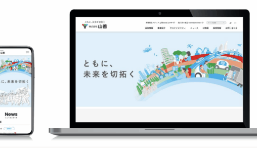 山善、コーポレートサイトをリニューアル 　「ともに未来を拓く」想いを発信