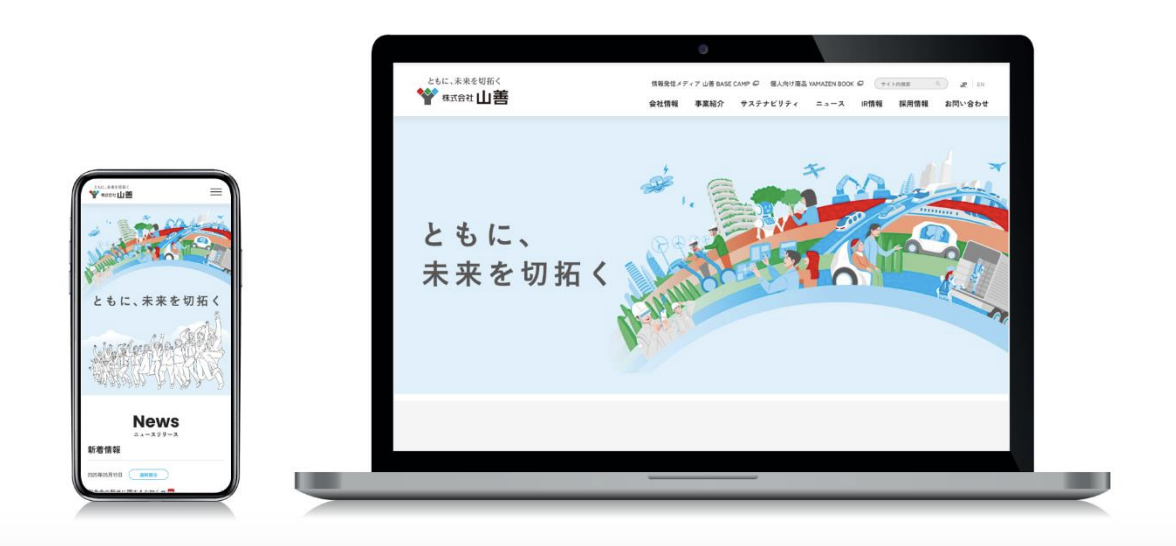 山善、コーポレートサイトをリニューアル 　「ともに未来を拓く」想いを発信