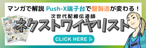 フエニックス・コンタクト漫画