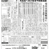【オートメーション新聞No.406】主要FA・電機メーカー2025年度業績見通し / オムロン 豪にFA実証センター / 2025年版ものづくり白書」公開 / FOOMA JAPAN 2025特集  など（2025年6月4日）
