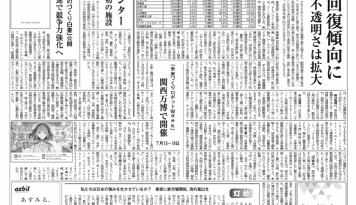 【オートメーション新聞No.406】主要FA・電機メーカー2025年度業績見通し / オムロン 豪にFA実証センター / 2025年版ものづくり白書」公開 / FOOMA JAPAN 2025特集  など（2025年6月4日）