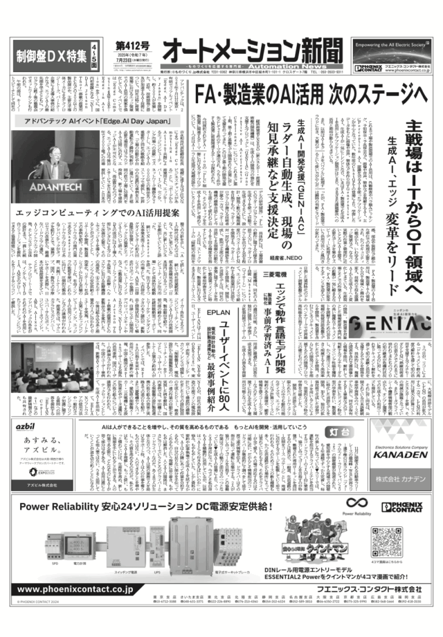 富士電機、データ収集コントローラ「FiTSAΣ B5-EMS」発売 EMS機能を標準搭載