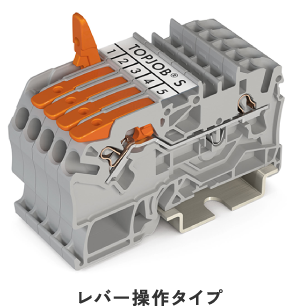 ワゴジャパン レバー操作タイプ端子台 「TOPJOB S」レバー操作で結線が容易【制御盤DX特集】