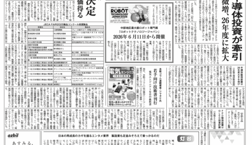 【オートメーション新聞No.410】2025~27年度半導体・FPD製造装置需要予測 27年度 5.9兆円市場へ / JECA FAIR 製品コンクール / FAトップインタビュー【シュナイダーエレクトリック / フジコン】 など(2025年7月9日)