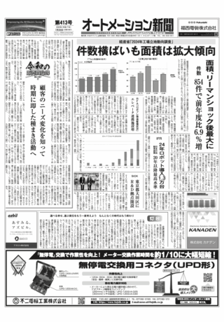 【オートメーション新聞No.413】経産省「2024年工場立地動向調査」件数横ばいも面積は拡大傾向 / IFR 24年ロボット導入1.3万台 / SICK 東京都大田区に R&D拠点開設 / FAトップインタビュー エニイワイヤに聞く など（2025年7月30日）