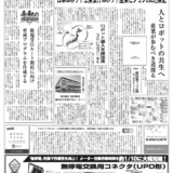 【オートメーション新聞No.411】日本ロボット工業会、「ロボット産業ビジョン2025」策定 / 全国ロボット・地域連携ネットワーク発足 / 経産省 国内投資マップ  都道府県ごと可視化 / 【FAトップインタビュー】東洋技研に聞く / など（2025年7月16日）