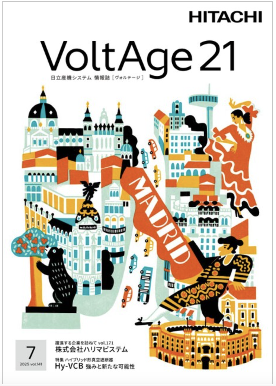 日立産機システム、広報誌「Voltage」7月号で技能五輪の挑戦や導入事例を公開