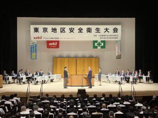 アズビル、2025年度安全衛生大会を開催 労働災害未然防止、安心・健康な職場環境づくり推進