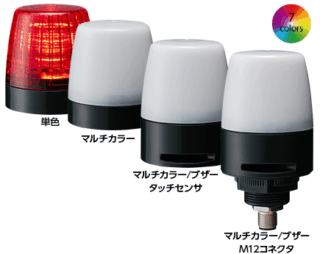 パトライト、表示灯「NE-Aシリーズ」マルチカラータイプにM12コネクタ配線タイプを追加