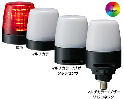 パトライト、表示灯「NE-Aシリーズ」マルチカラータイプにM12コネクタ配線タイプを追加